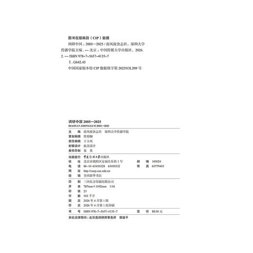 调研中国:2005—2025 商品图2
