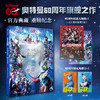 奥特曼系列视觉志:60周年纪念版 商品缩略图0