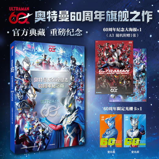 奥特曼系列视觉志:60周年纪念版 商品图0