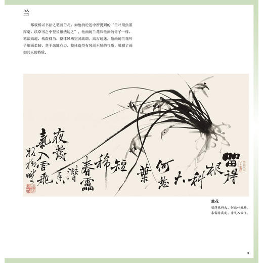 郑板桥写意兰竹画谱 商品图2