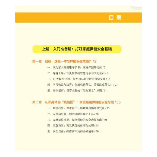 一看就懂针灸推拿一本通 商品图3