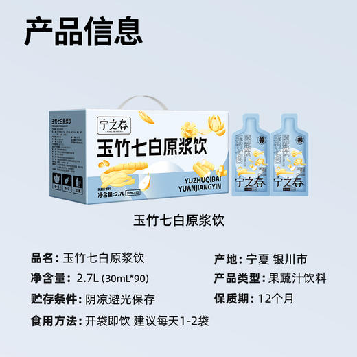 宁之春玉竹七白原浆饮30ml*90袋 商品图3