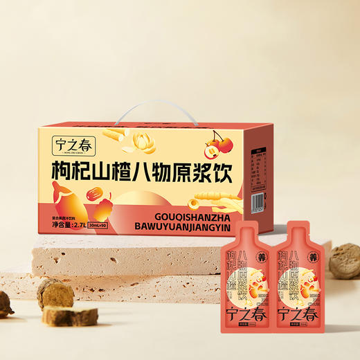 宁之春枸杞山楂八物原浆饮30ml*90袋 商品图2