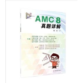 AMC 8真题详解