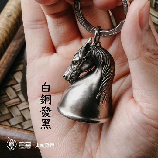 吾蟲-马头铃铛 白铜钥匙扣 动物挂件百搭挂饰个性潮流创意复古礼品【官方授权】【48小时发货】 商品图1