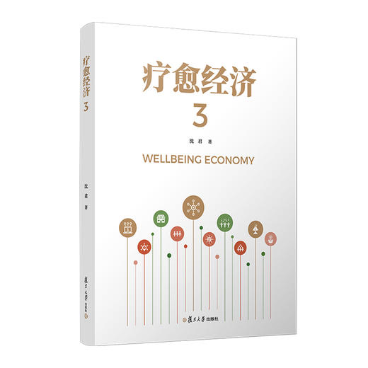 疗愈经济.3 商品图0