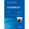 汽车事故鉴定学(第3版) 商品缩略图1
