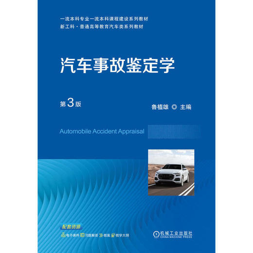 汽车事故鉴定学(第3版) 商品图1