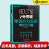 雅思听力真题精选及解析 商品缩略图0