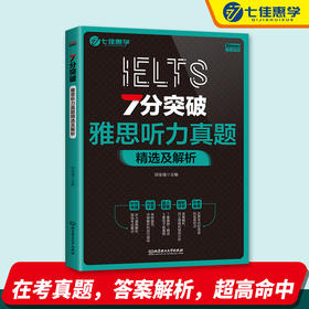 雅思听力真题精选及解析