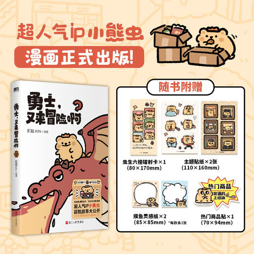 勇士,又来冒险啊 商品图0