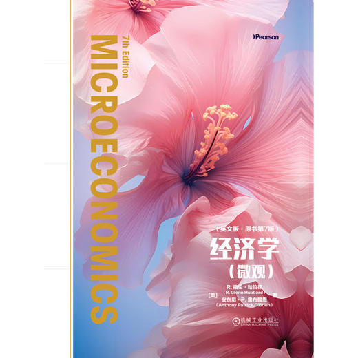 经济学:微观:英文版(原书第7版) 商品图0
