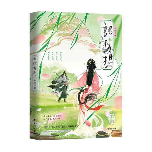 郎怀有玉 商品图1