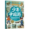 少年中国游.博物馆里看中国 商品缩略图0