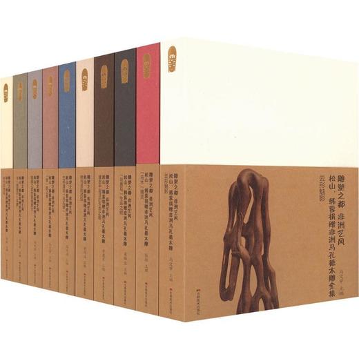 雕塑之都 非洲艺风 松山.韩蓉捐赠非洲马孔德木雕(全10册) 商品图1