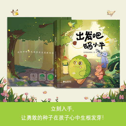 出发吧, 蜗小牛 商品图2