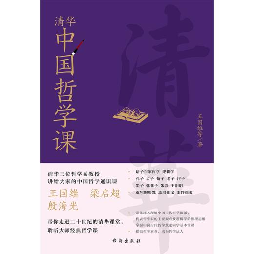清华中国哲学课 商品图0