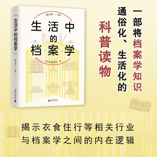 生活中的档案学 商品图0
