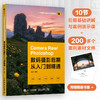 Camera Raw/Photoshop数码摄影后期从入门到精通 摄影后期教程书PS摄影书籍修图后期调色ACR教程 商品缩略图0