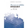 机电安全技术(第二版) 商品缩略图1