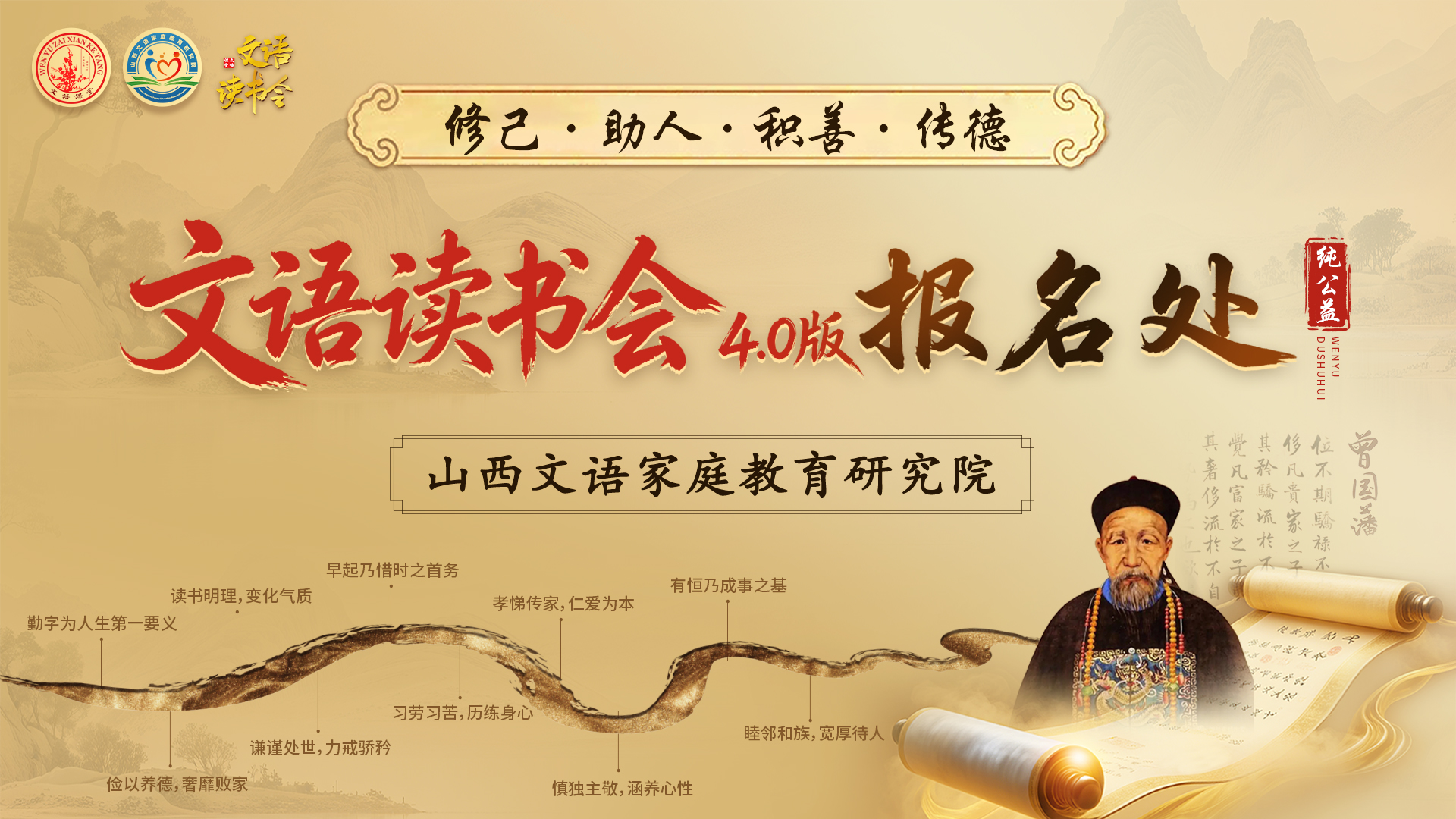文语读书会报名处