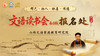 文语读书会报名处 商品缩略图0