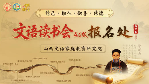 文语读书会报名处 商品图0