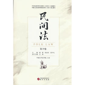 民间法.第39卷