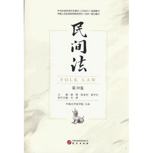 民间法.第39卷 商品图0