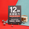 12种关键能力:成为不被AI替代的人 商品缩略图2
