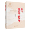 坚持党的全面领导 商品缩略图0
