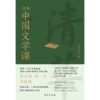 清华中国文学课 商品缩略图0