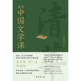清华中国文学课