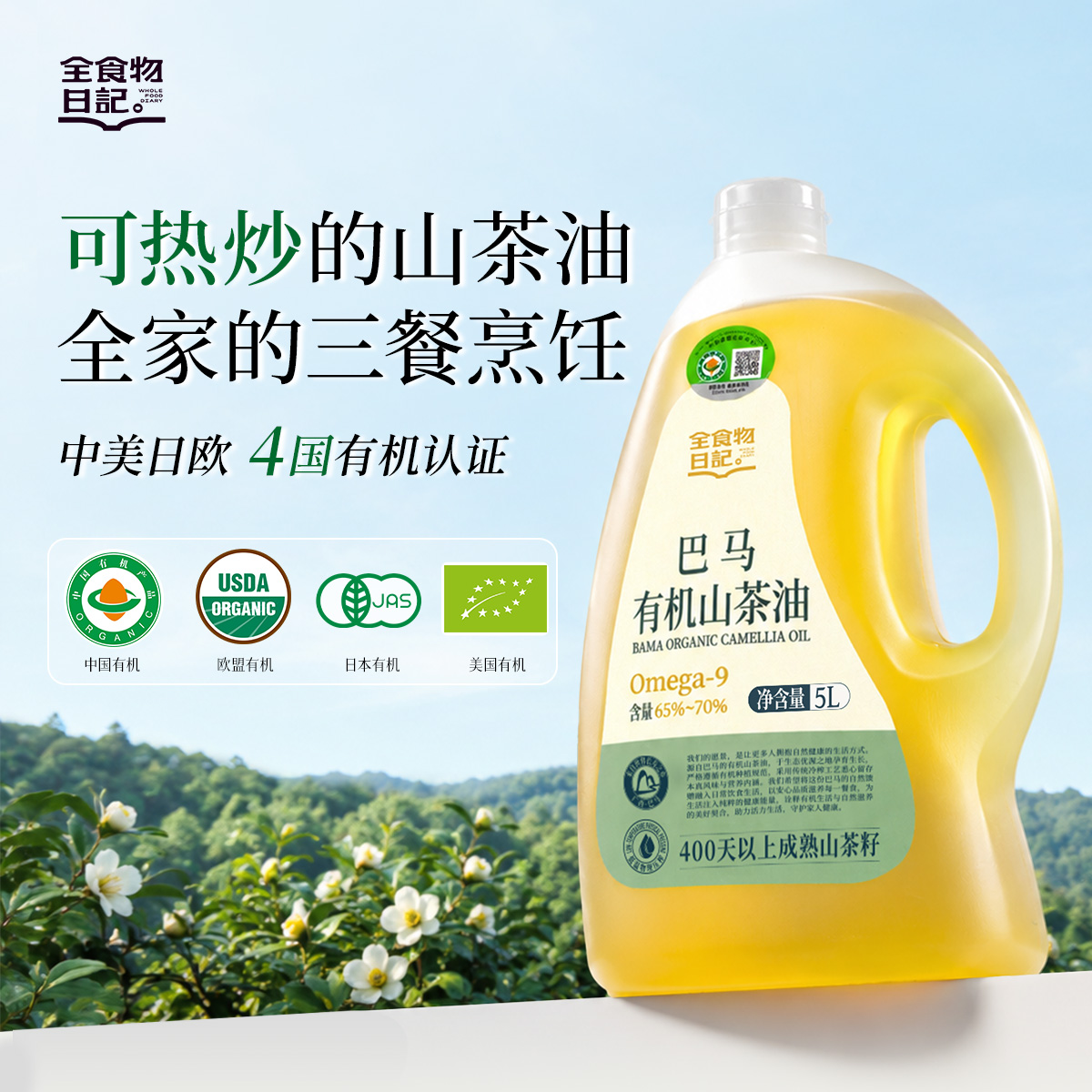全食物日记 巴马有机山茶油 5L