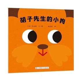 胡子先生的小狗