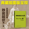 假如给我三天光明(插图版) 商品缩略图0