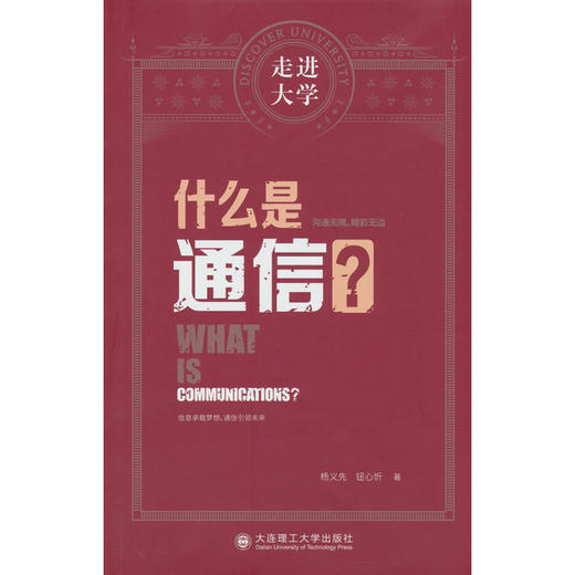 什么是通信? 商品图0