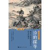 治的探寻:韩非子的政治哲学及其当代意义 商品缩略图1