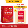 新华字典(第13版单色本) 商品缩略图1