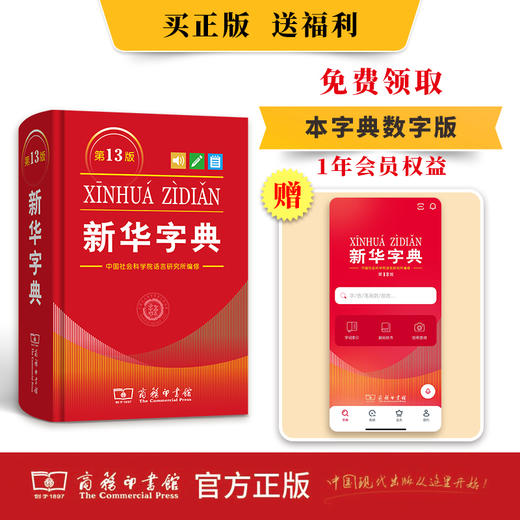 新华字典(第13版单色本) 商品图1