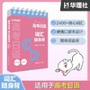 高考日语词汇随身背(口袋本.附赠音频) 商品缩略图0