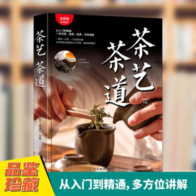 茶艺·茶道