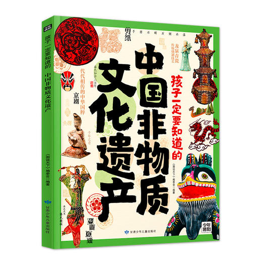 孩子一定要知道的中国非物质文化遗产 商品图0