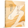 引路人:北京联合大学辅导员工作案例集.第二辑 商品缩略图0