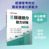 行测提速提分能力训练.资料速算 商品缩略图2