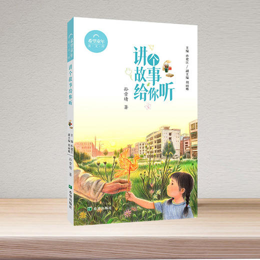 讲个故事给你听 商品图0