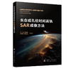 长合成孔径时间高轨SAR成像方法 商品缩略图0