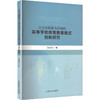 以主动健康为引领的高等学校体育教育模式创新研究 商品缩略图0