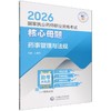 2026国家执业药师职业资格考试核心母题.药事管理与法规 商品缩略图0