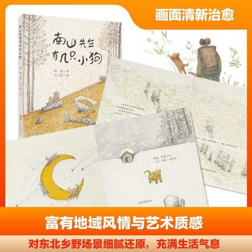 南山先生有几只小狗 商品图1